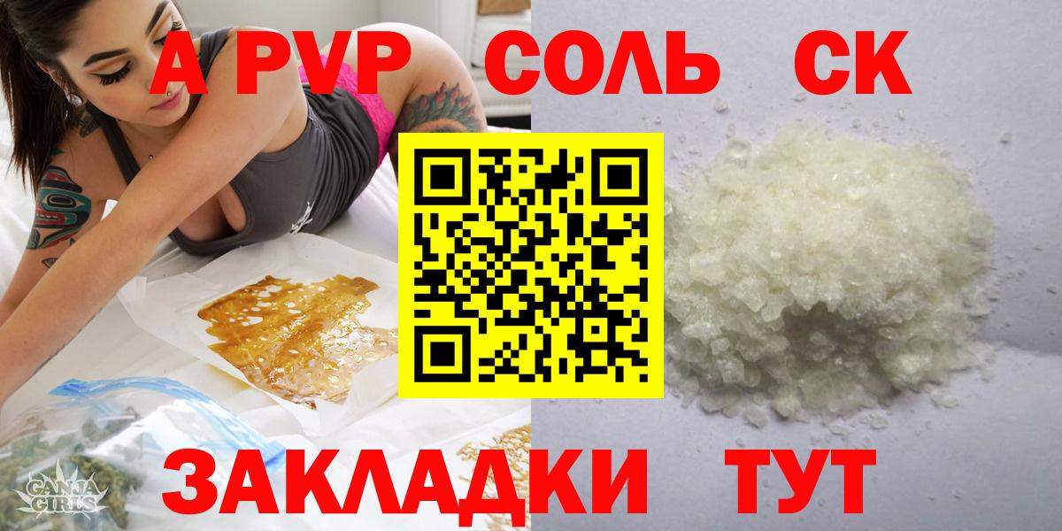 A-PVP кристаллы  APVP СК  A PVP кристаллы  Вход с VPN  Саяногорск 