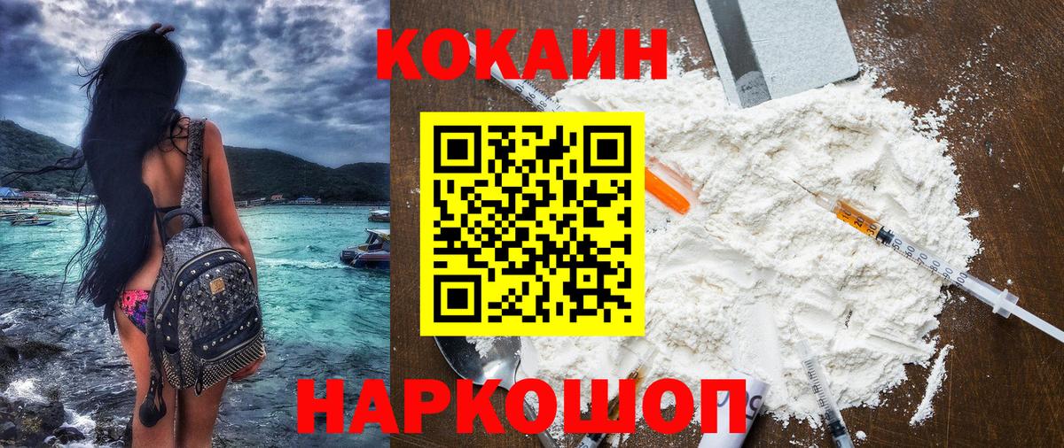 Cocaine Колумбийский  COCAIN  Саяногорск  Вход с VPN 