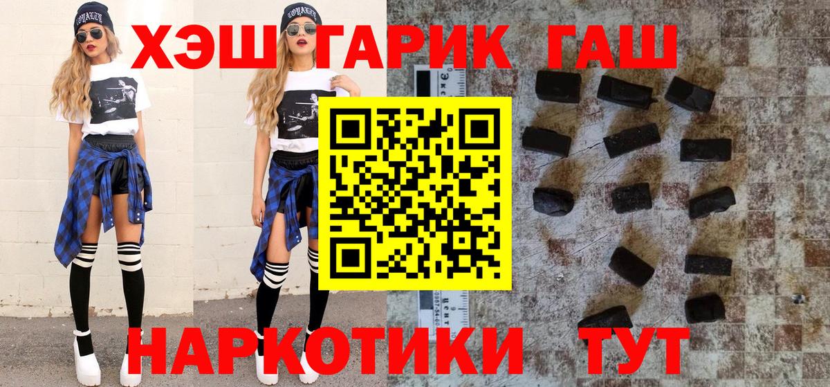 ГАШ хэш Саяногорск