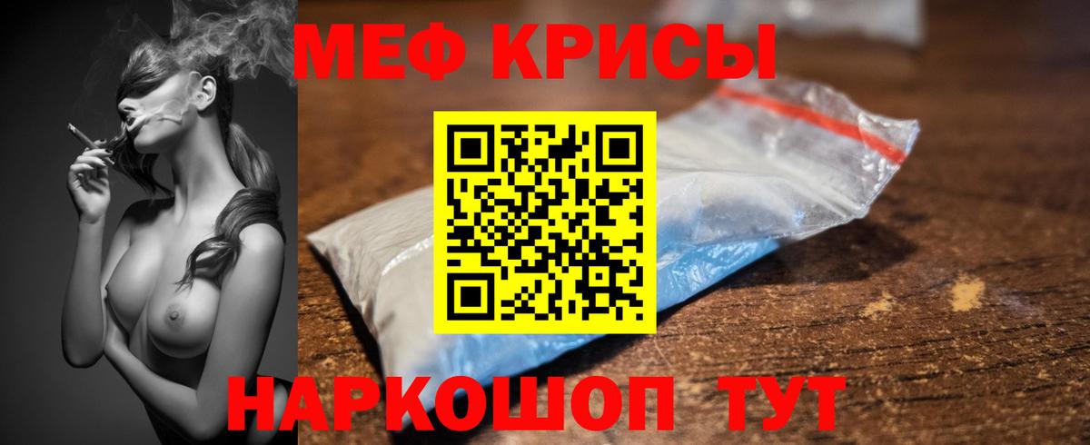 Саяногорск  МЕФ мука  МЯУ-МЯУ  наркошоп  Вход с VPN 