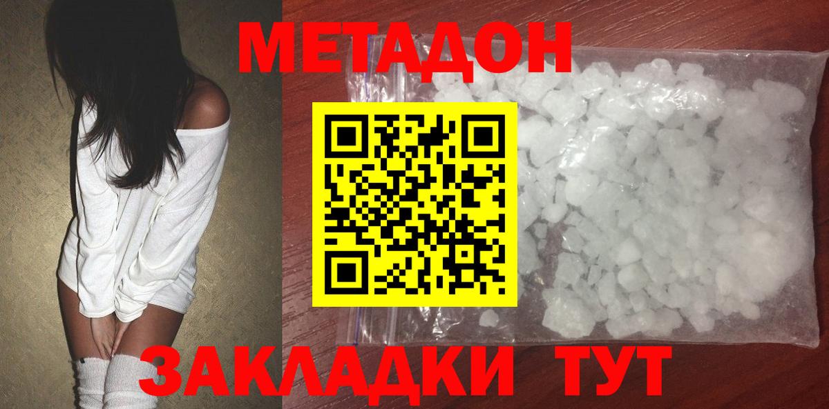 МЕТАДОН methadone  Метадон мёд  Саяногорск  Вход с VPN 