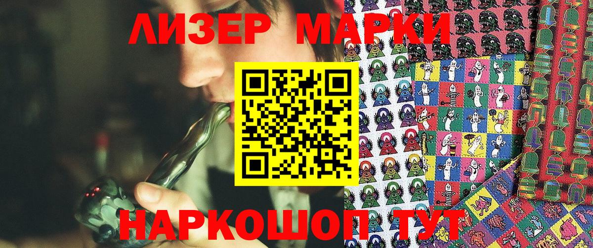 Марки N-bome 1500мкг Саяногорск